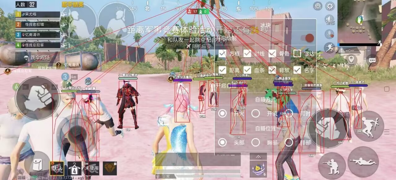 和平精英辅助【火焰鸟直装V6.0终极修复版】射线透视 准星聚点 空投透视 人物变大 显示手持 透视雷达